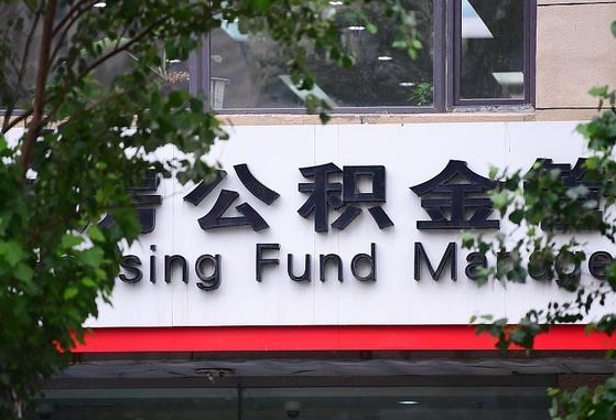 公积金贷款 购房合同_赵县公积金代办在职离职封存服务
